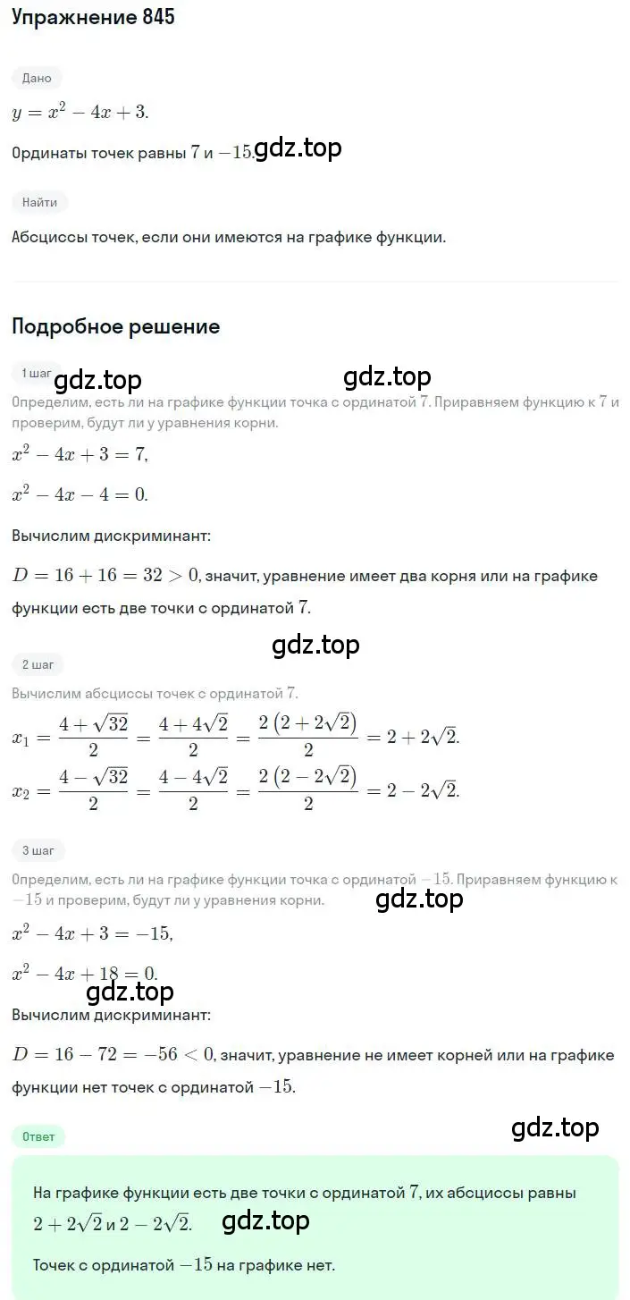 Решение номер 845 (страница 275) гдз по алгебре 8 класс Дорофеев, Суворова, учебник