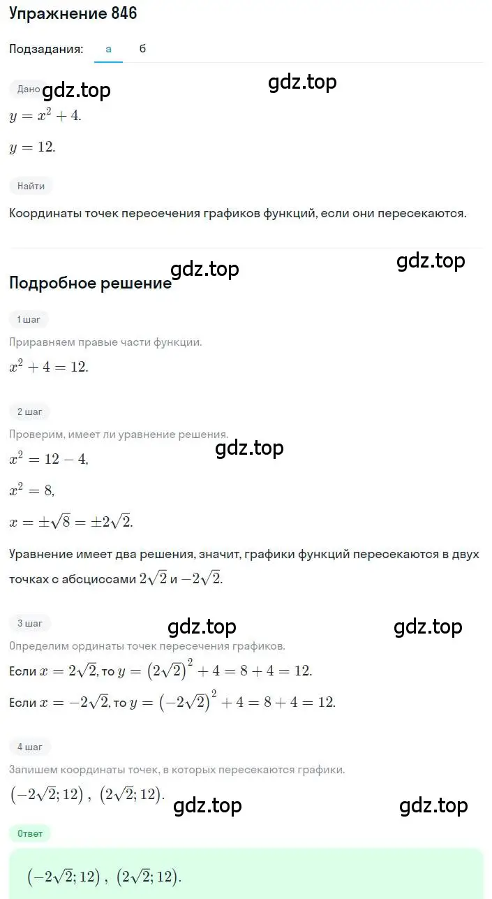 Решение номер 846 (страница 275) гдз по алгебре 8 класс Дорофеев, Суворова, учебник