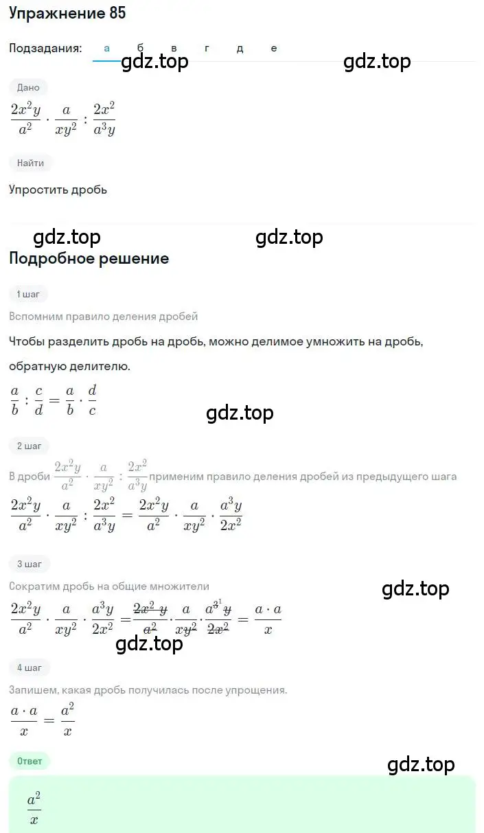 Решение номер 85 (страница 27) гдз по алгебре 8 класс Дорофеев, Суворова, учебник