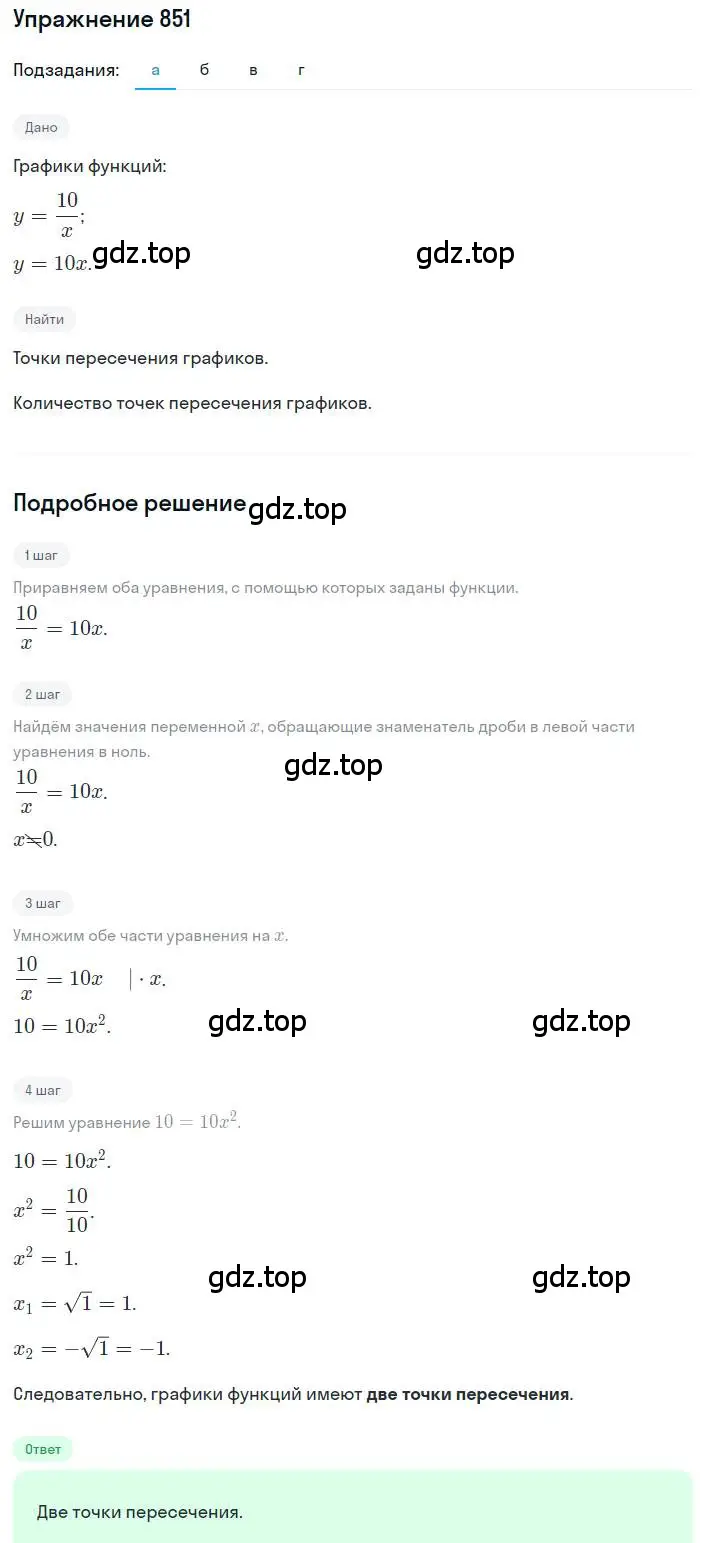 Решение номер 851 (страница 275) гдз по алгебре 8 класс Дорофеев, Суворова, учебник