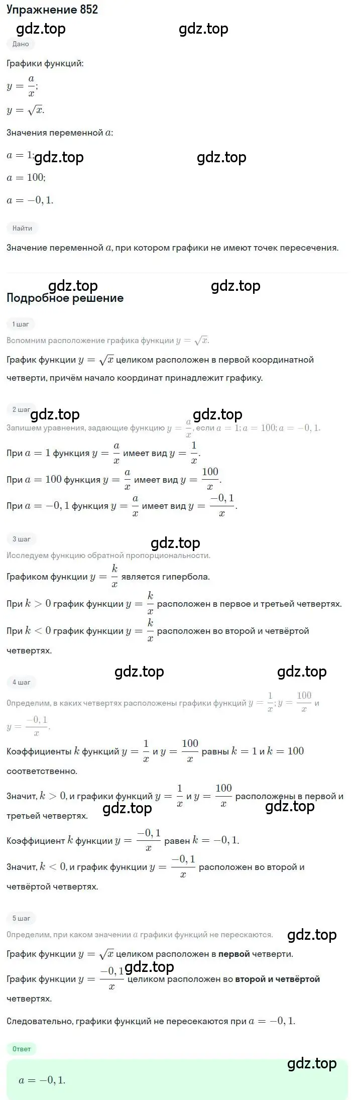 Решение номер 852 (страница 276) гдз по алгебре 8 класс Дорофеев, Суворова, учебник