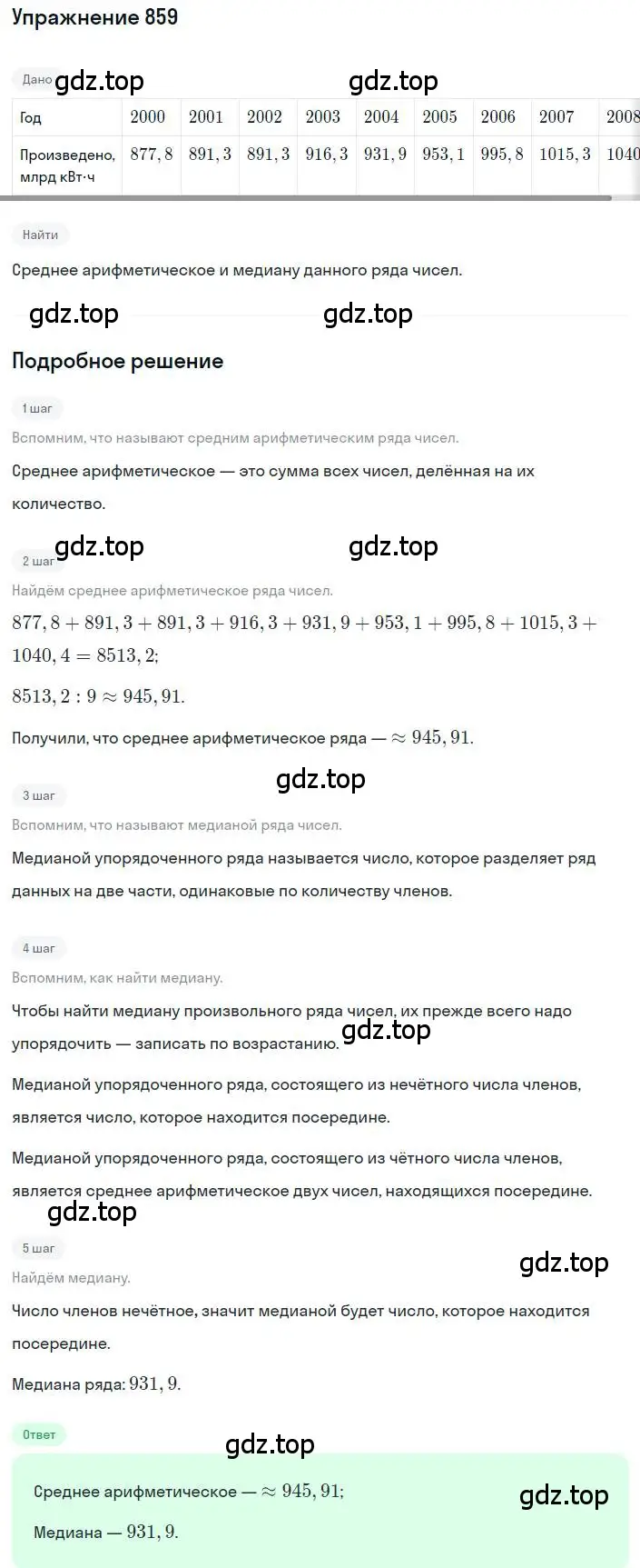 Решение номер 859 (страница 286) гдз по алгебре 8 класс Дорофеев, Суворова, учебник