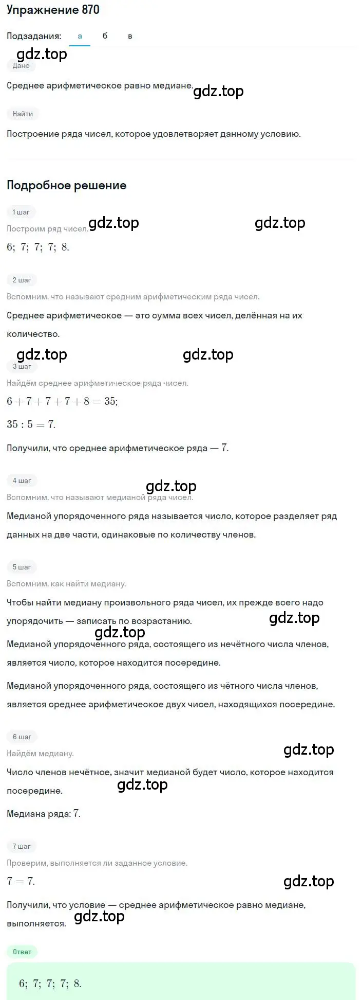 Решение номер 870 (страница 290) гдз по алгебре 8 класс Дорофеев, Суворова, учебник