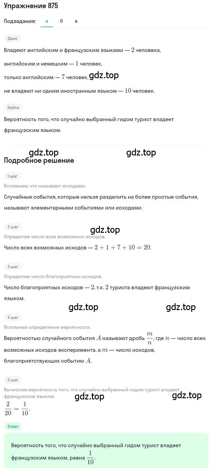 Решение номер 875 (страница 294) гдз по алгебре 8 класс Дорофеев, Суворова, учебник