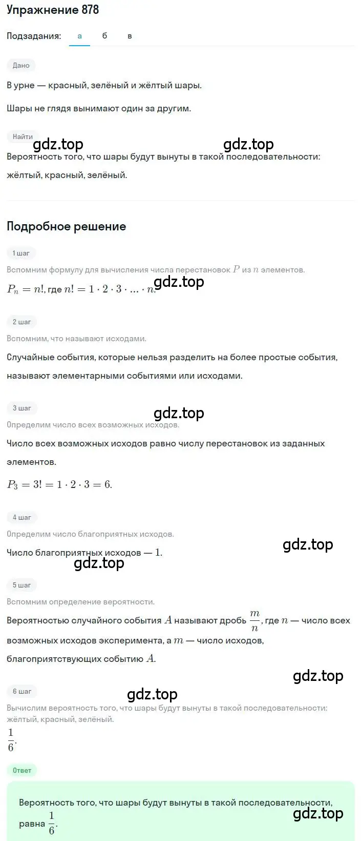 Решение номер 878 (страница 294) гдз по алгебре 8 класс Дорофеев, Суворова, учебник