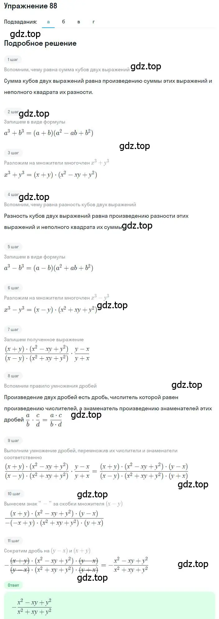 Решение номер 88 (страница 28) гдз по алгебре 8 класс Дорофеев, Суворова, учебник