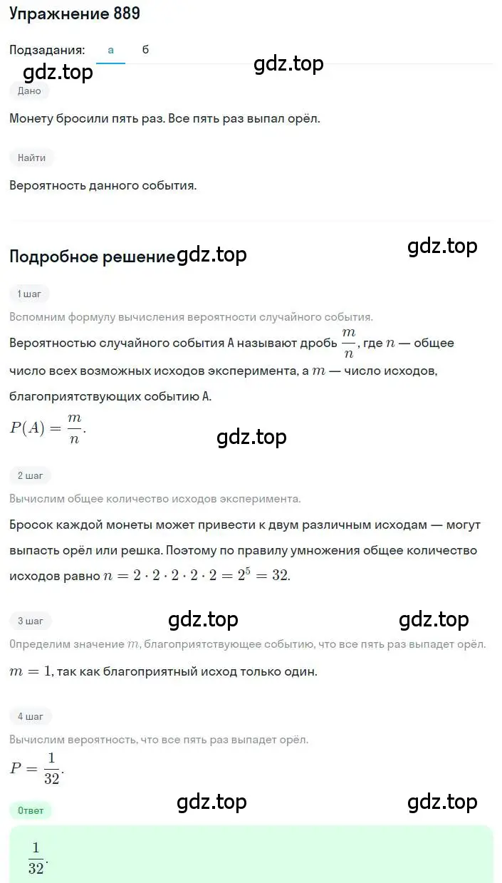 Решение номер 889 (страница 299) гдз по алгебре 8 класс Дорофеев, Суворова, учебник