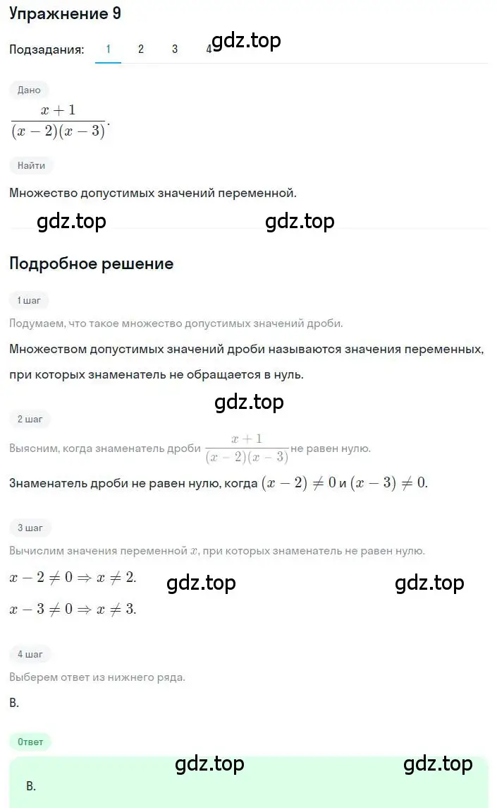 Решение номер 9 (страница 7) гдз по алгебре 8 класс Дорофеев, Суворова, учебник