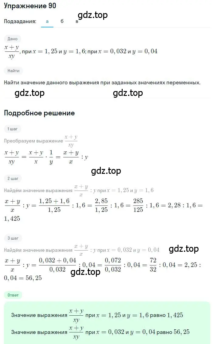 Решение номер 90 (страница 28) гдз по алгебре 8 класс Дорофеев, Суворова, учебник