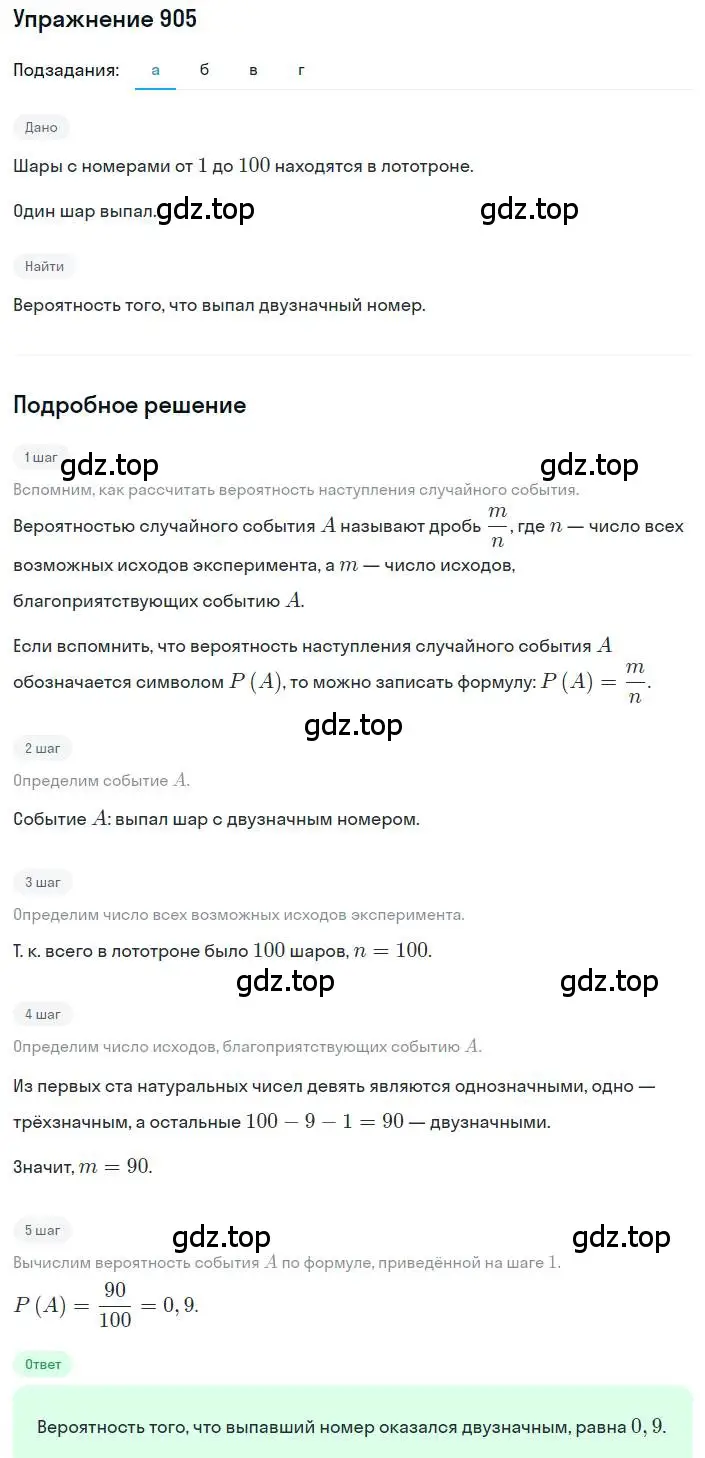 Решение номер 905 (страница 302) гдз по алгебре 8 класс Дорофеев, Суворова, учебник