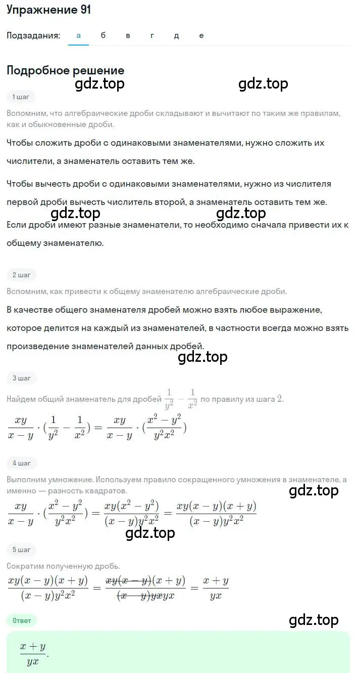 Решение номер 91 (страница 30) гдз по алгебре 8 класс Дорофеев, Суворова, учебник