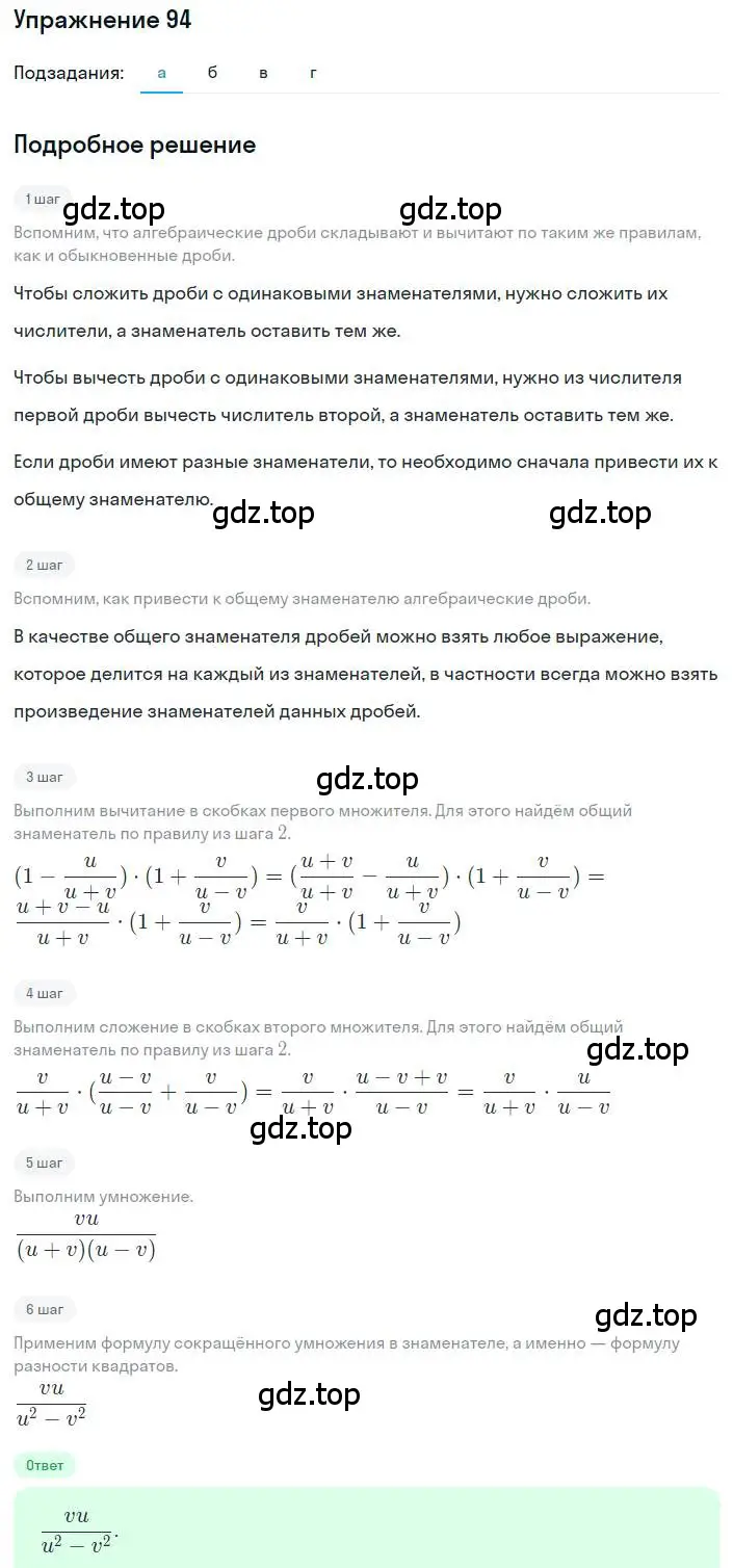 Решение номер 94 (страница 30) гдз по алгебре 8 класс Дорофеев, Суворова, учебник