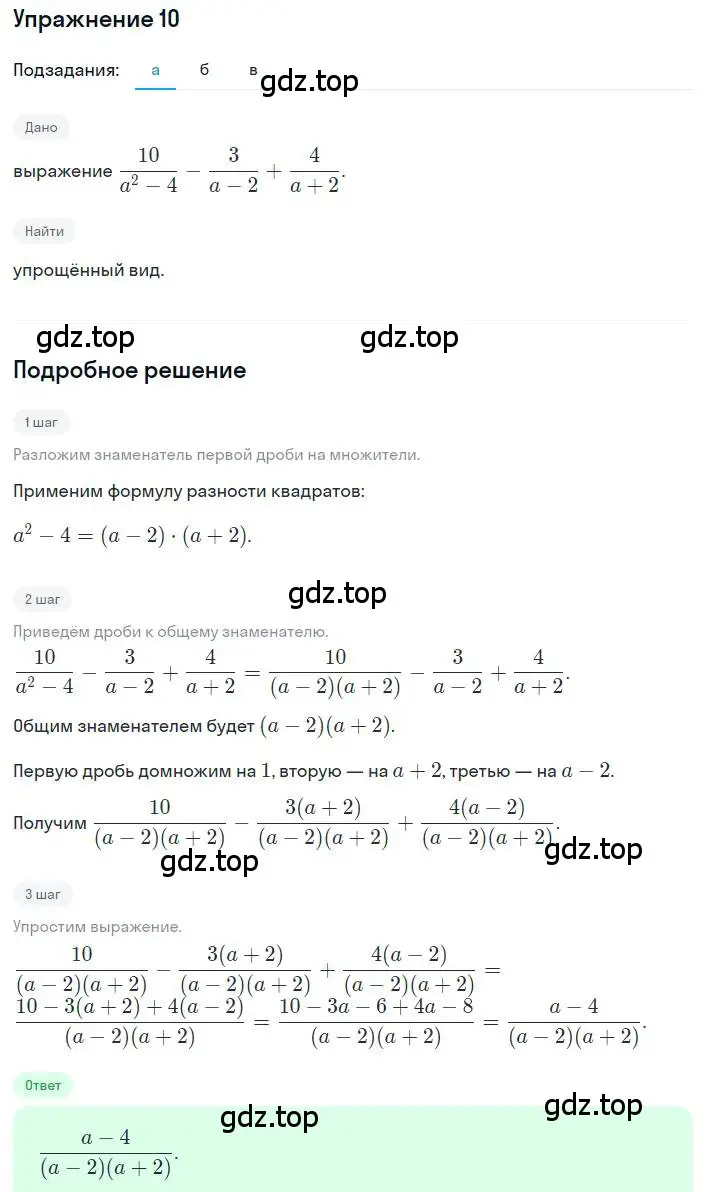 Решение номер 10 (страница 61) гдз по алгебре 8 класс Дорофеев, Суворова, учебник