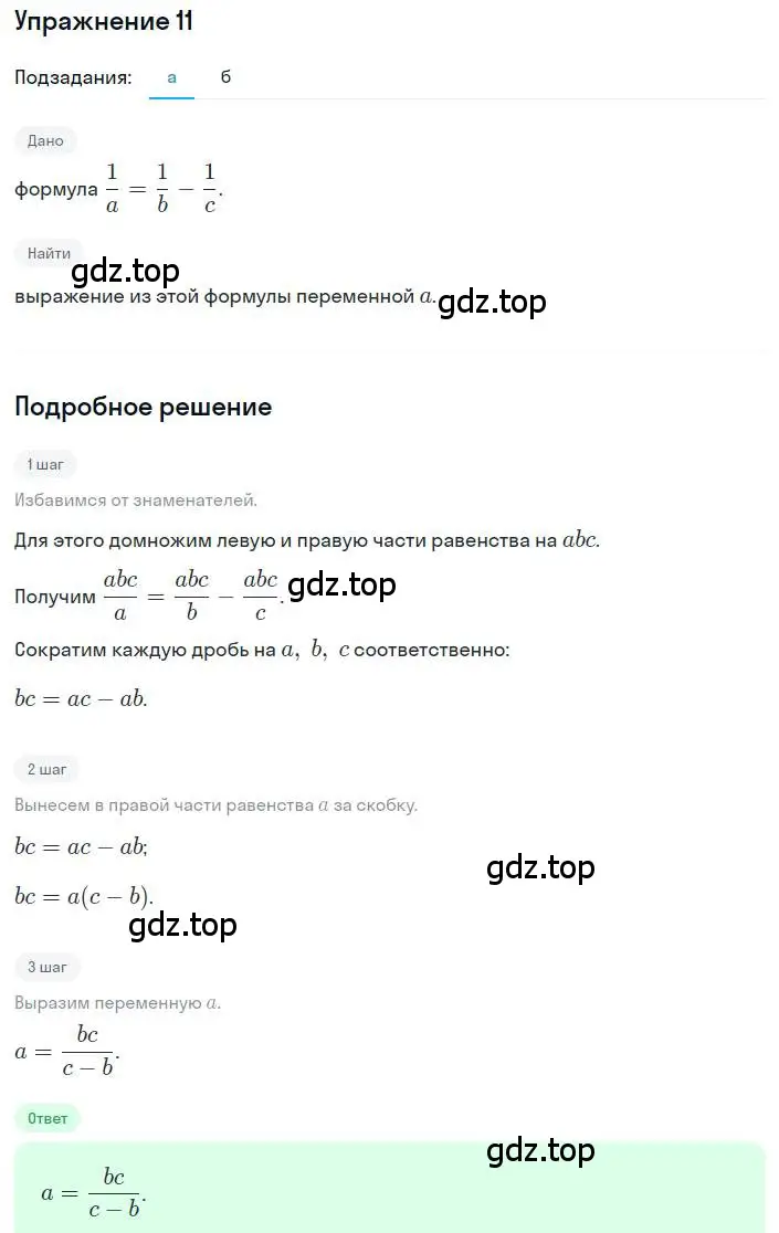 Решение номер 11 (страница 62) гдз по алгебре 8 класс Дорофеев, Суворова, учебник