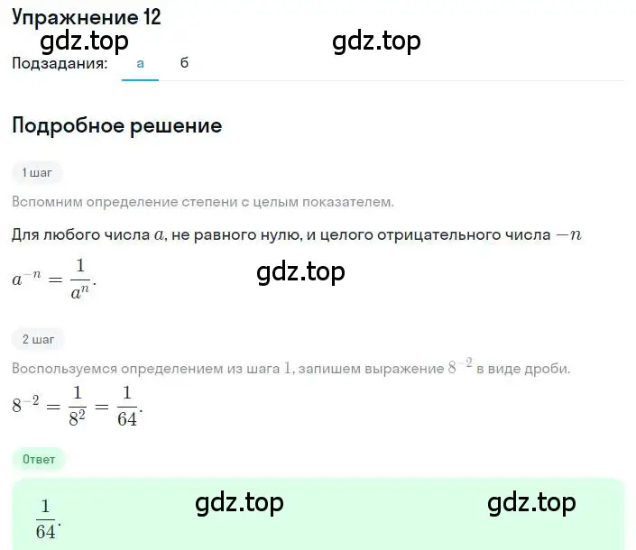 Решение номер 12 (страница 62) гдз по алгебре 8 класс Дорофеев, Суворова, учебник