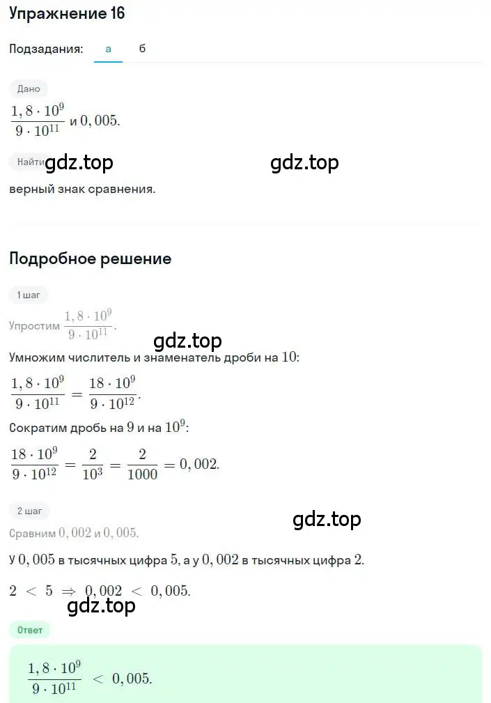 Решение номер 16 (страница 62) гдз по алгебре 8 класс Дорофеев, Суворова, учебник