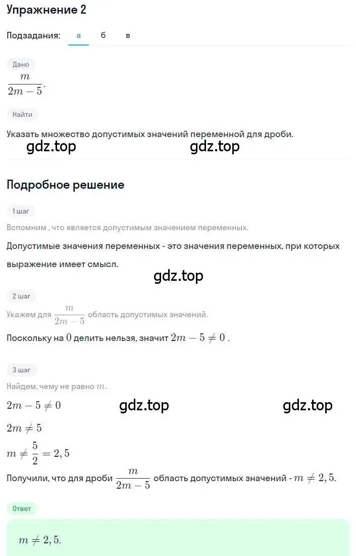 Решение номер 2 (страница 61) гдз по алгебре 8 класс Дорофеев, Суворова, учебник