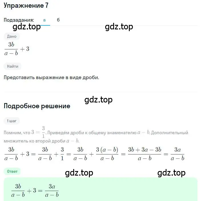 Решение номер 7 (страница 61) гдз по алгебре 8 класс Дорофеев, Суворова, учебник