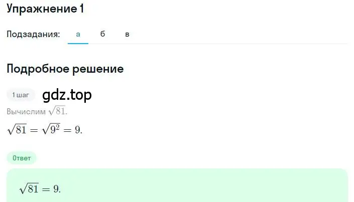 Решение номер 1 (страница 116) гдз по алгебре 8 класс Дорофеев, Суворова, учебник