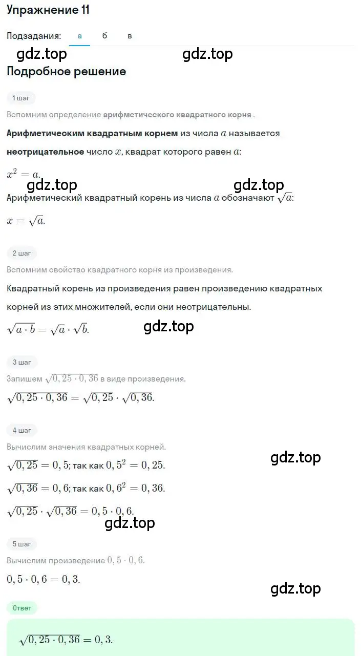 Решение номер 11 (страница 117) гдз по алгебре 8 класс Дорофеев, Суворова, учебник