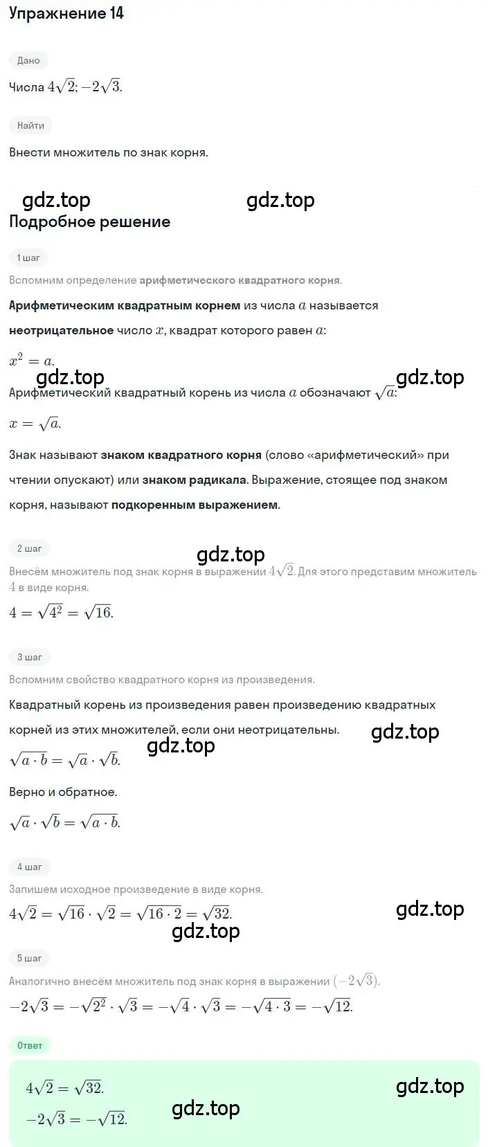 Решение номер 14 (страница 117) гдз по алгебре 8 класс Дорофеев, Суворова, учебник