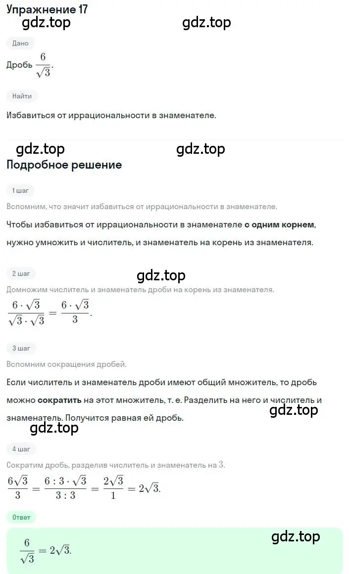 Решение номер 17 (страница 117) гдз по алгебре 8 класс Дорофеев, Суворова, учебник