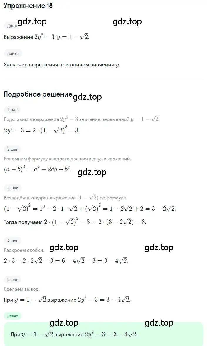 Решение номер 18 (страница 117) гдз по алгебре 8 класс Дорофеев, Суворова, учебник