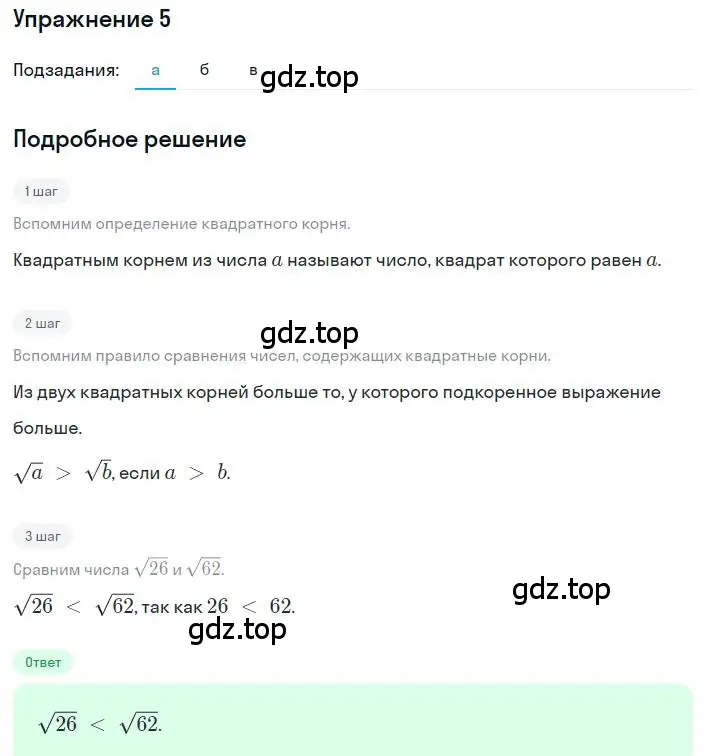 Решение номер 5 (страница 116) гдз по алгебре 8 класс Дорофеев, Суворова, учебник