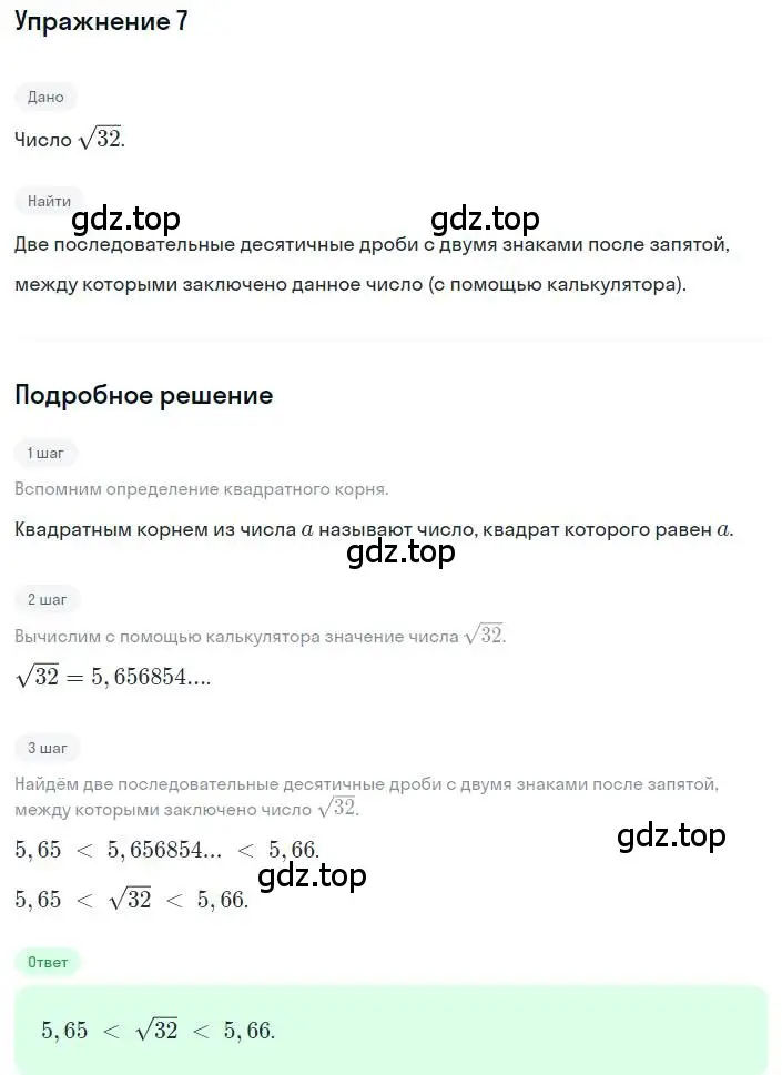 Решение номер 7 (страница 116) гдз по алгебре 8 класс Дорофеев, Суворова, учебник