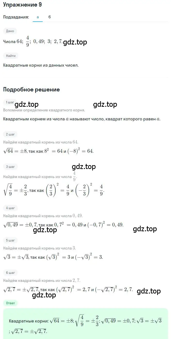 Решение номер 9 (страница 117) гдз по алгебре 8 класс Дорофеев, Суворова, учебник