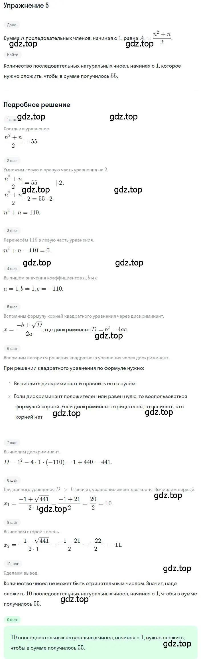 Решение номер 5 (страница 165) гдз по алгебре 8 класс Дорофеев, Суворова, учебник