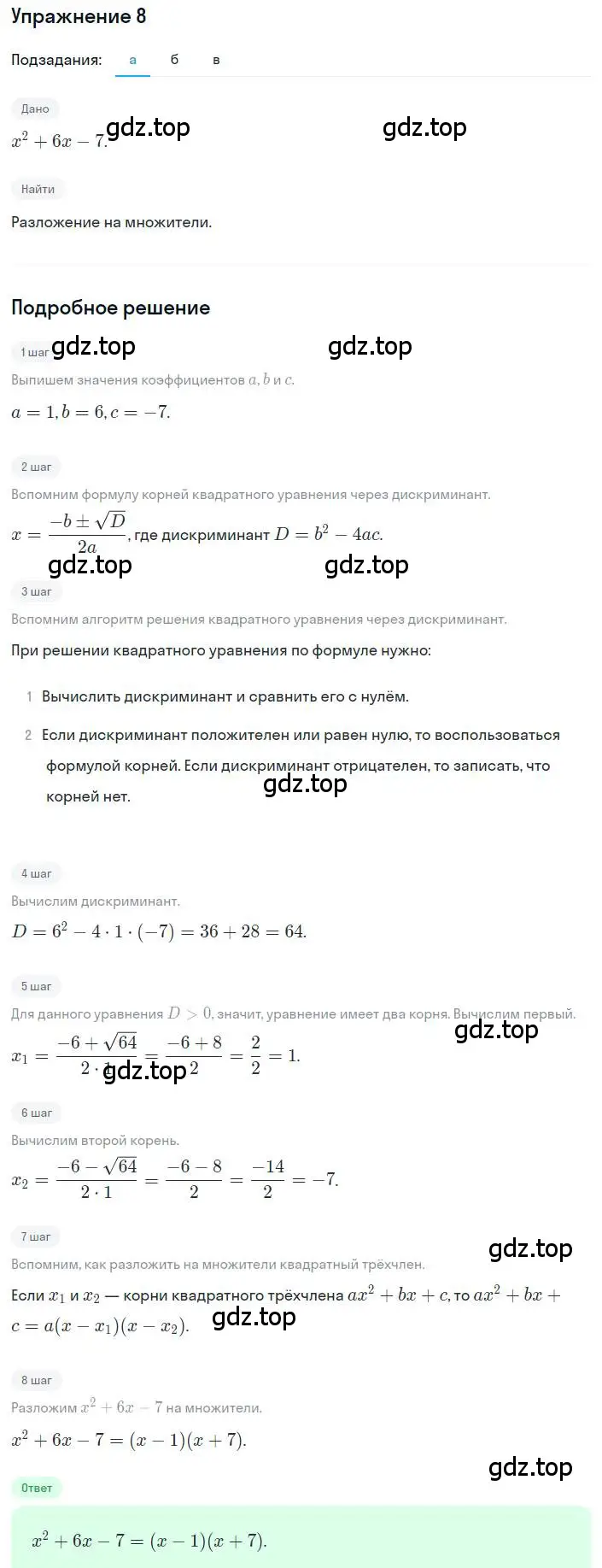 Решение номер 8 (страница 165) гдз по алгебре 8 класс Дорофеев, Суворова, учебник