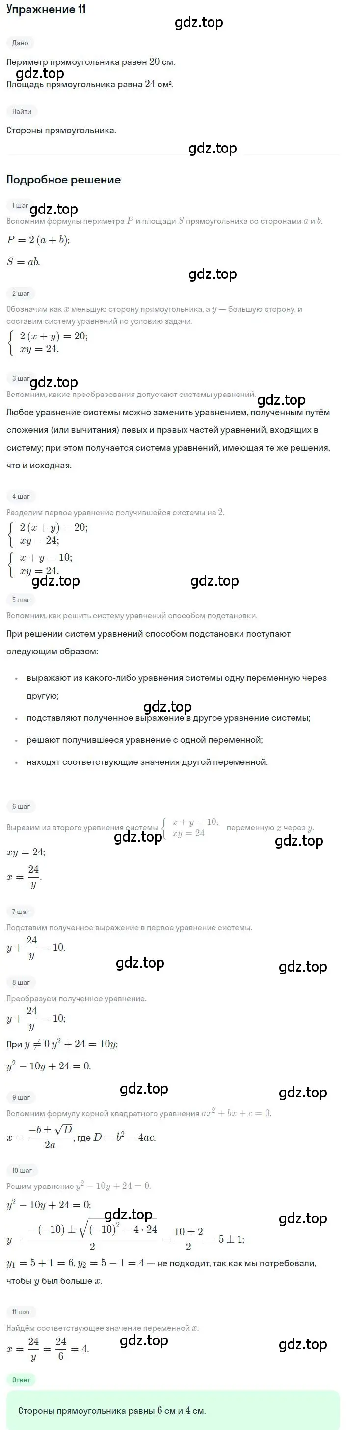 Решение номер 11 (страница 222) гдз по алгебре 8 класс Дорофеев, Суворова, учебник