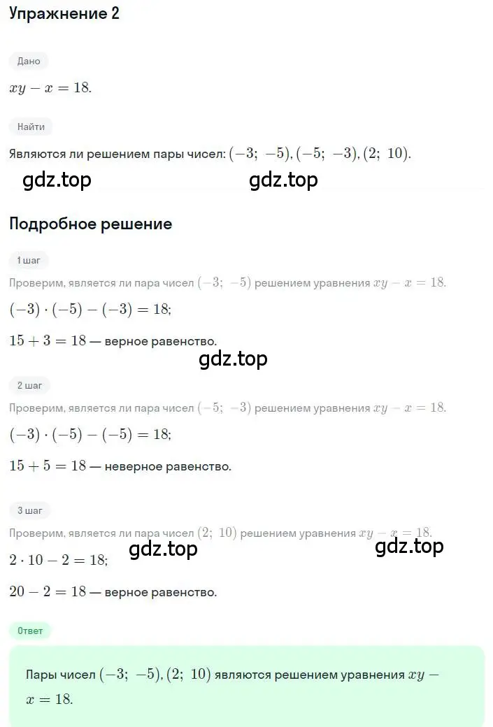 Решение номер 2 (страница 222) гдз по алгебре 8 класс Дорофеев, Суворова, учебник