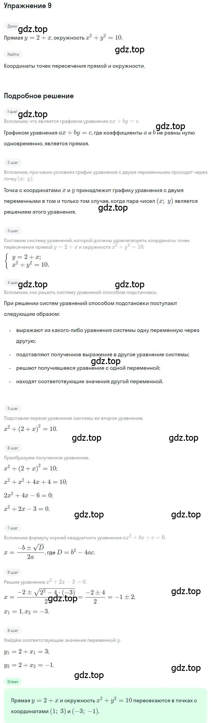 Решение номер 9 (страница 222) гдз по алгебре 8 класс Дорофеев, Суворова, учебник