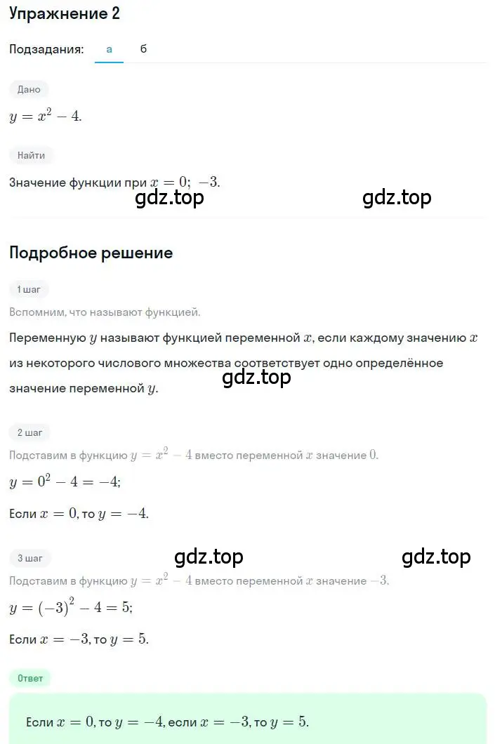 Решение номер 2 (страница 278) гдз по алгебре 8 класс Дорофеев, Суворова, учебник