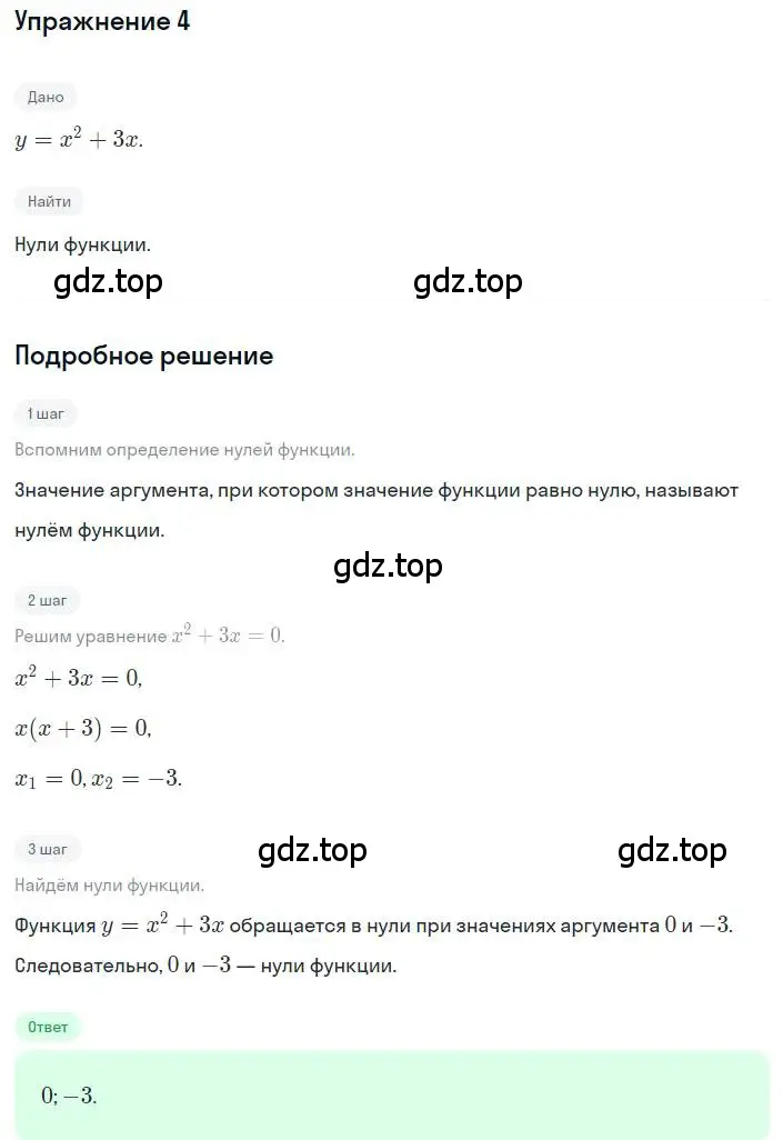 Решение номер 4 (страница 278) гдз по алгебре 8 класс Дорофеев, Суворова, учебник