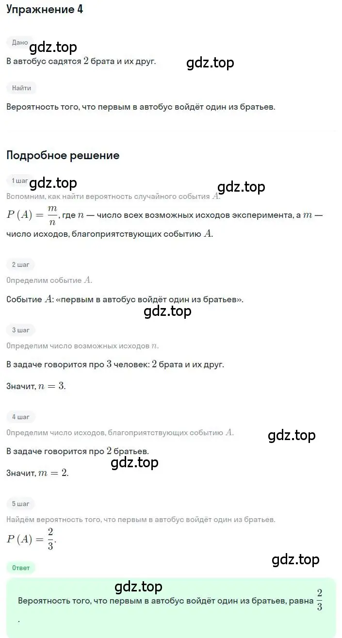 Решение номер 4 (страница 304) гдз по алгебре 8 класс Дорофеев, Суворова, учебник