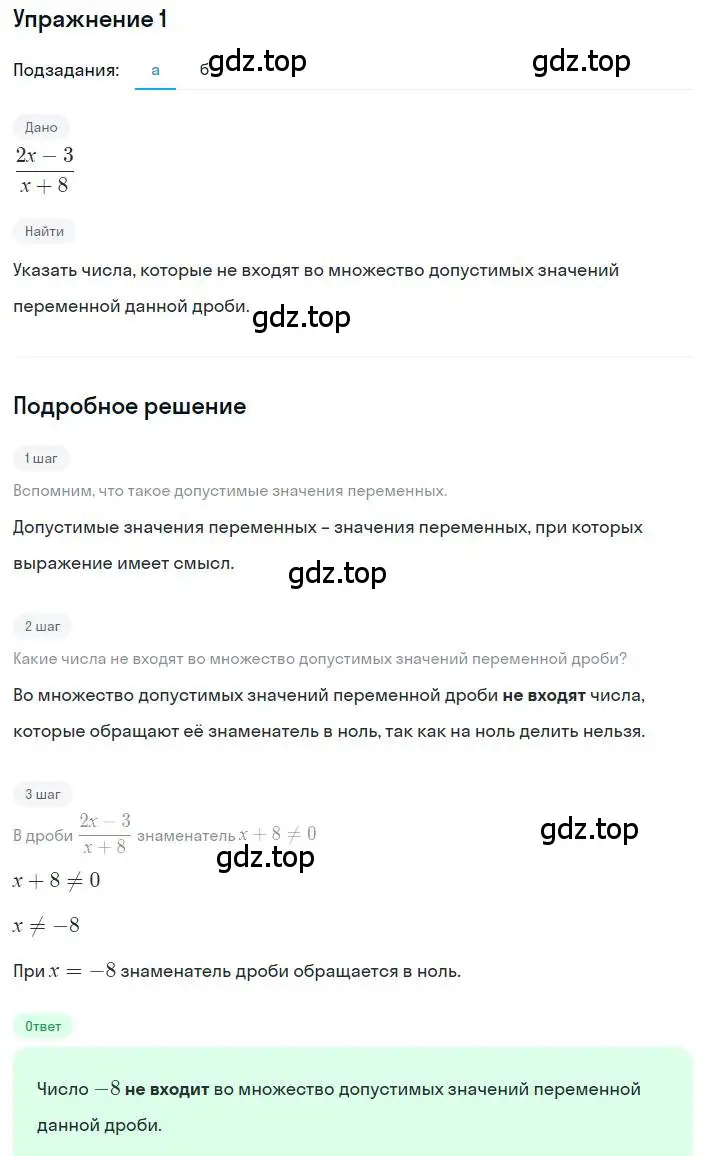 Решение номер 1 (страница 60) гдз по алгебре 8 класс Дорофеев, Суворова, учебник