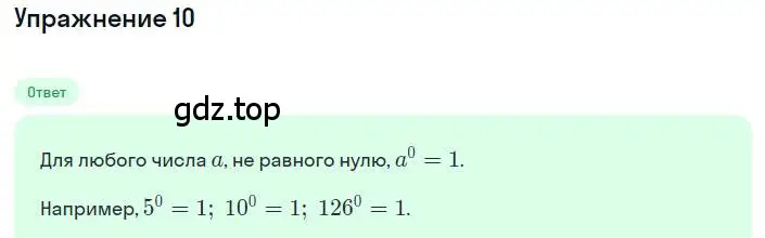 Решение номер 10 (страница 60) гдз по алгебре 8 класс Дорофеев, Суворова, учебник