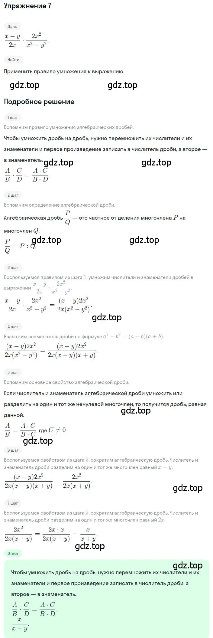 Решение номер 7 (страница 60) гдз по алгебре 8 класс Дорофеев, Суворова, учебник