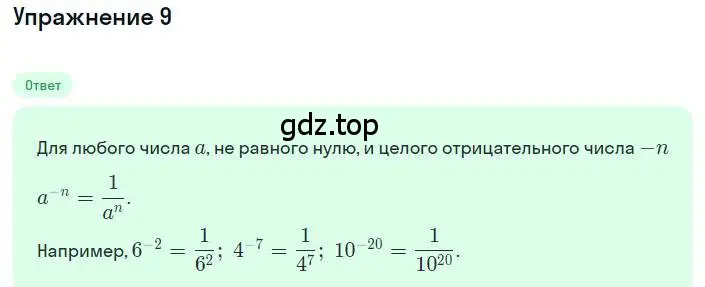 Решение номер 9 (страница 60) гдз по алгебре 8 класс Дорофеев, Суворова, учебник