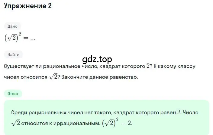 Решение номер 2 (страница 115) гдз по алгебре 8 класс Дорофеев, Суворова, учебник