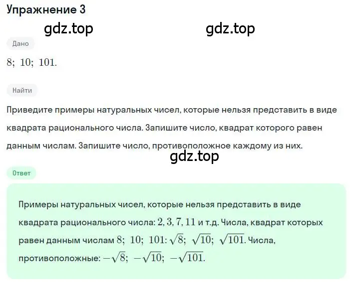 Решение номер 3 (страница 115) гдз по алгебре 8 класс Дорофеев, Суворова, учебник