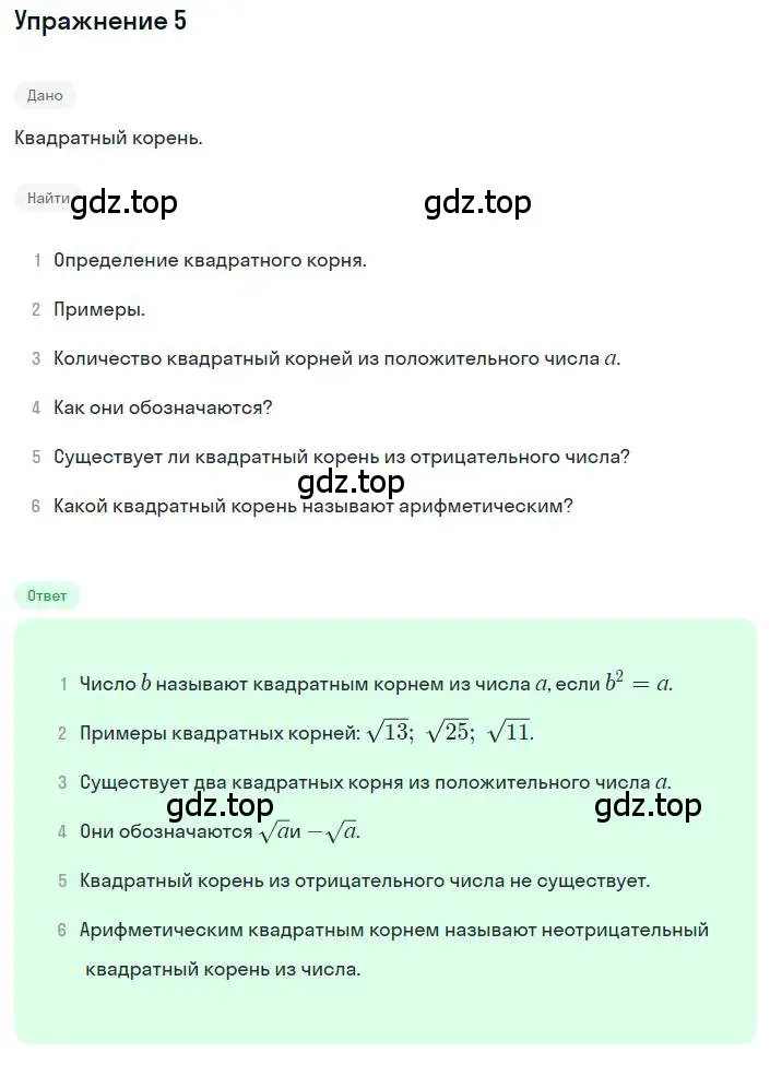 Решение номер 5 (страница 115) гдз по алгебре 8 класс Дорофеев, Суворова, учебник