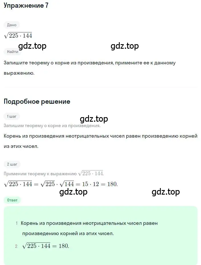 Решение номер 7 (страница 116) гдз по алгебре 8 класс Дорофеев, Суворова, учебник