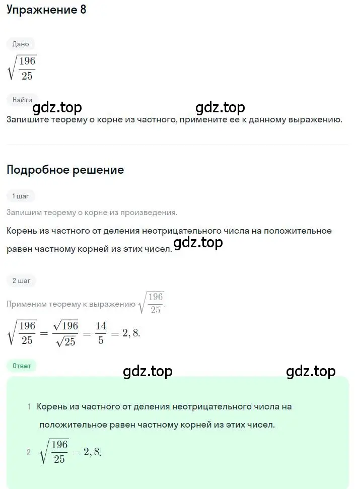 Решение номер 8 (страница 116) гдз по алгебре 8 класс Дорофеев, Суворова, учебник