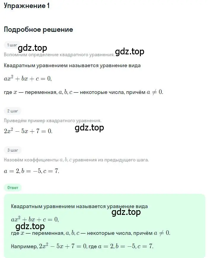 Решение номер 1 (страница 164) гдз по алгебре 8 класс Дорофеев, Суворова, учебник