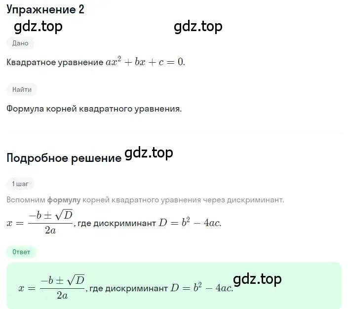 Решение номер 2 (страница 164) гдз по алгебре 8 класс Дорофеев, Суворова, учебник