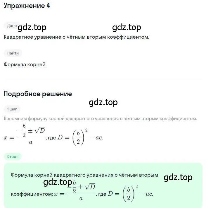 Решение номер 4 (страница 164) гдз по алгебре 8 класс Дорофеев, Суворова, учебник